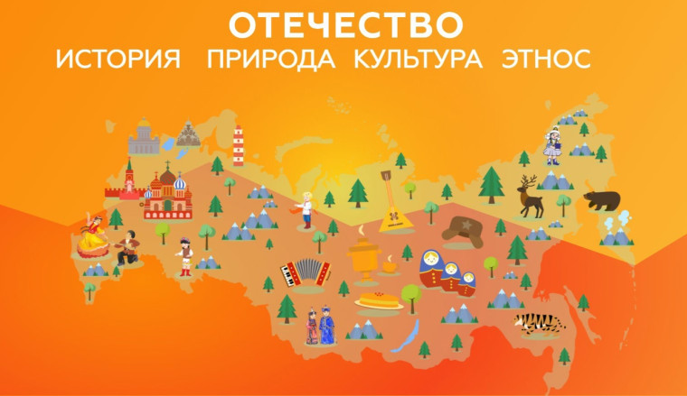 ИТОГИ КОНКУРСА «ОТЕЧЕСТВО: ИСТОРИЯ, КУЛЬТУРА, ПРИРОДА, ЭТНОС».