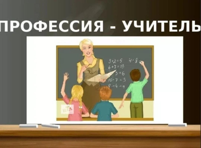 Выбираем профессию педагога.